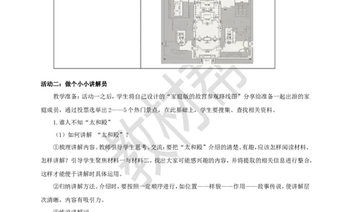 教学设计12《故宫博物院》_25秋《教材帮练习帮》系列_2026版小学《教材帮整书课件》1-6年级上册（语文）（人教版）_六上_课件+教案统编版语文六（上）第3单元-2025秋最新教材