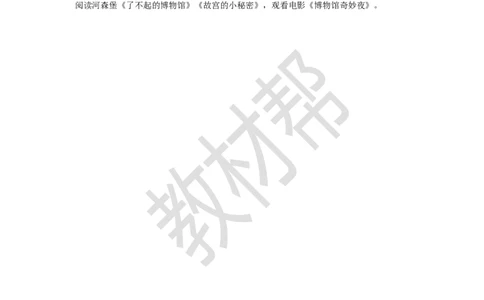 教学设计12《故宫博物院》_25秋《教材帮练习帮》系列_2026版小学《教材帮整书课件》1-6年级上册（语文）（人教版）_六上_课件+教案统编版语文六（上）第3单元-2025秋最新教材