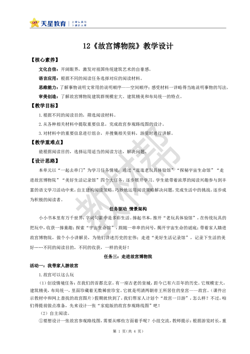 教学设计12《故宫博物院》_25秋《教材帮练习帮》系列_2026版小学《教材帮整书课件》1-6年级上册（语文）（人教版）_六上_课件+教案统编版语文六（上）第3单元-2025秋最新教材