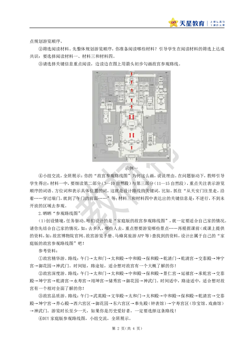 教学设计12《故宫博物院》_25秋《教材帮练习帮》系列_2026版小学《教材帮整书课件》1-6年级上册（语文）（人教版）_六上_课件+教案统编版语文六（上）第3单元-2025秋最新教材
