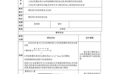 1.1.2幂的乘方教学设计（表格式）2024-2025学年度北师大版数学七年级下册_北师大初中数学_7下-北师大版初中数学_7下-初中数学北师大版（2025春季新版）持续更新_3.教案(多套)