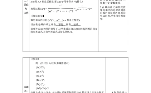 1.1.2幂的乘方教学设计（表格式）2024-2025学年度北师大版数学七年级下册_北师大初中数学_7下-北师大版初中数学_7下-初中数学北师大版（2025春季新版）持续更新_3.教案(多套)
