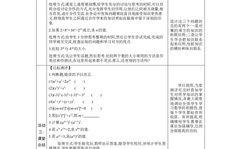 1.1.2幂的乘方教学设计（表格式）2024-2025学年度北师大版数学七年级下册_北师大初中数学_7下-北师大版初中数学_7下-初中数学北师大版（2025春季新版）持续更新_3.教案(多套)