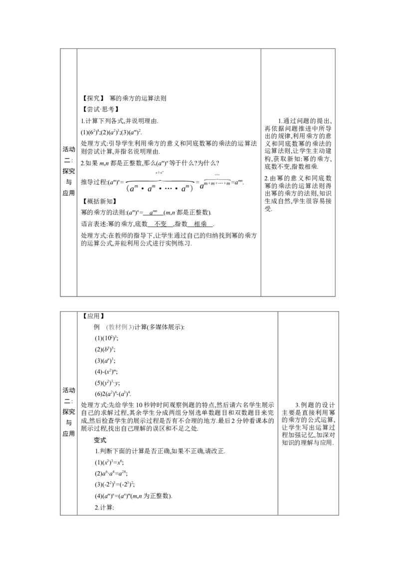 1.1.2幂的乘方教学设计（表格式）2024-2025学年度北师大版数学七年级下册_北师大初中数学_7下-北师大版初中数学_7下-初中数学北师大版（2025春季新版）持续更新_3.教案(多套)