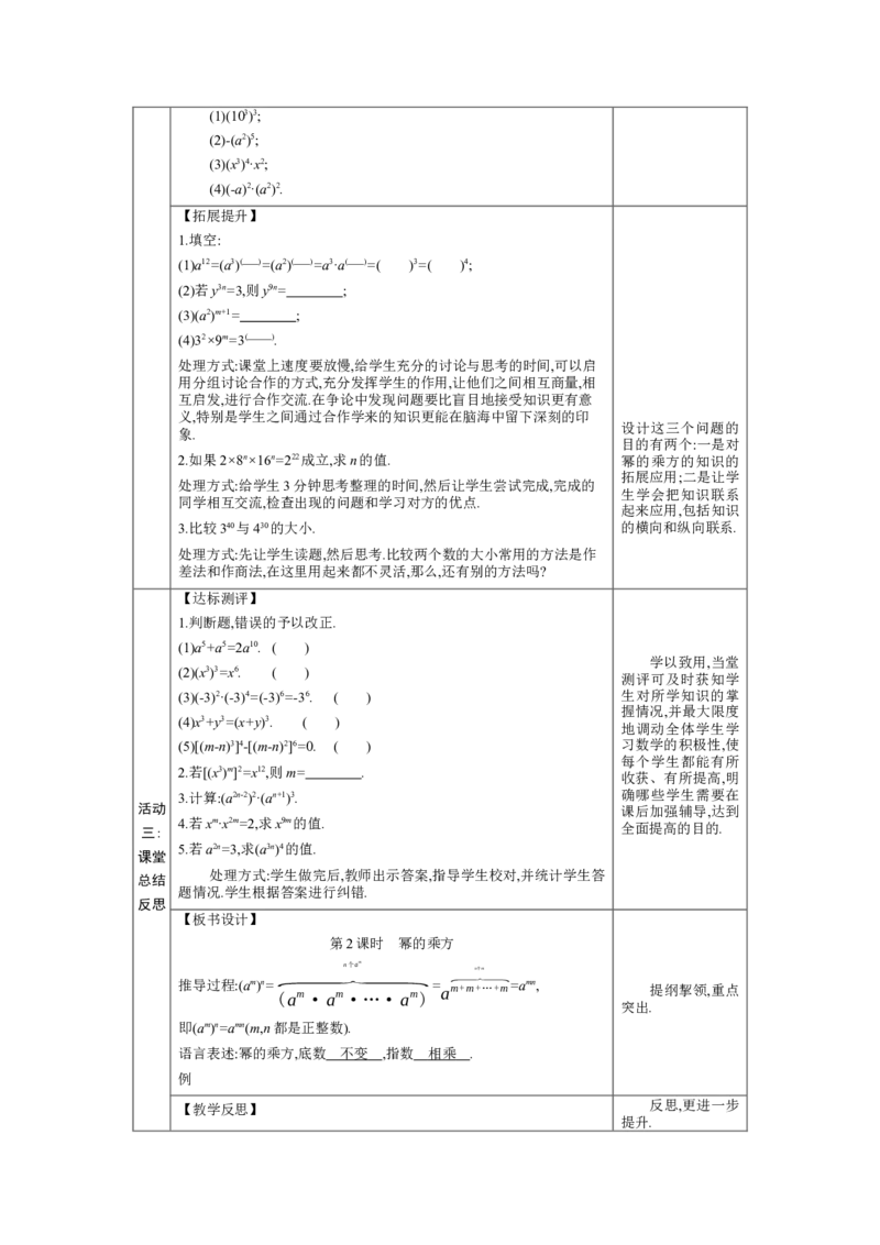 1.1.2幂的乘方教学设计（表格式）2024-2025学年度北师大版数学七年级下册_北师大初中数学_7下-北师大版初中数学_7下-初中数学北师大版（2025春季新版）持续更新_3.教案(多套)