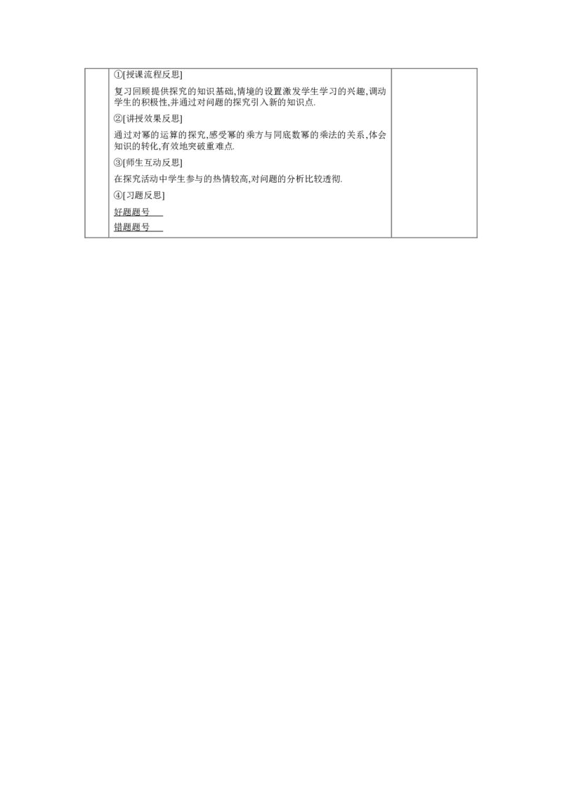 1.1.2幂的乘方教学设计（表格式）2024-2025学年度北师大版数学七年级下册_北师大初中数学_7下-北师大版初中数学_7下-初中数学北师大版（2025春季新版）持续更新_3.教案(多套)