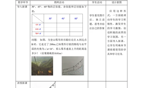 1.3函数的计算教学设计_北师大初中数学_9下-北师大版初中数学_02课件_精品课件（第1套）配套教案_教案