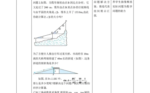 1.3函数的计算教学设计_北师大初中数学_9下-北师大版初中数学_02课件_精品课件（第1套）配套教案_教案