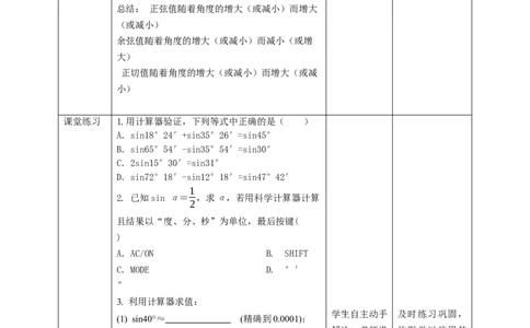 1.3函数的计算教学设计_北师大初中数学_9下-北师大版初中数学_02课件_精品课件（第1套）配套教案_教案