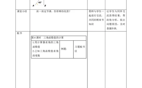 1.3函数的计算教学设计_北师大初中数学_9下-北师大版初中数学_02课件_精品课件（第1套）配套教案_教案