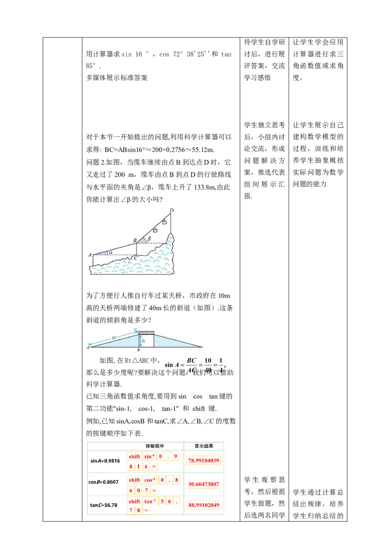 1.3函数的计算教学设计_北师大初中数学_9下-北师大版初中数学_02课件_精品课件（第1套）配套教案_教案