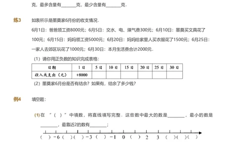 备授课-备课页_《爱学习》小学初中数学和奥数资料_高斯数学爱学习课件_11苏教小学能力提高_高斯爱学习小学数学能力提高pdf（苏教版）_2022秋爱学习数学5阶能力提高（苏教版）