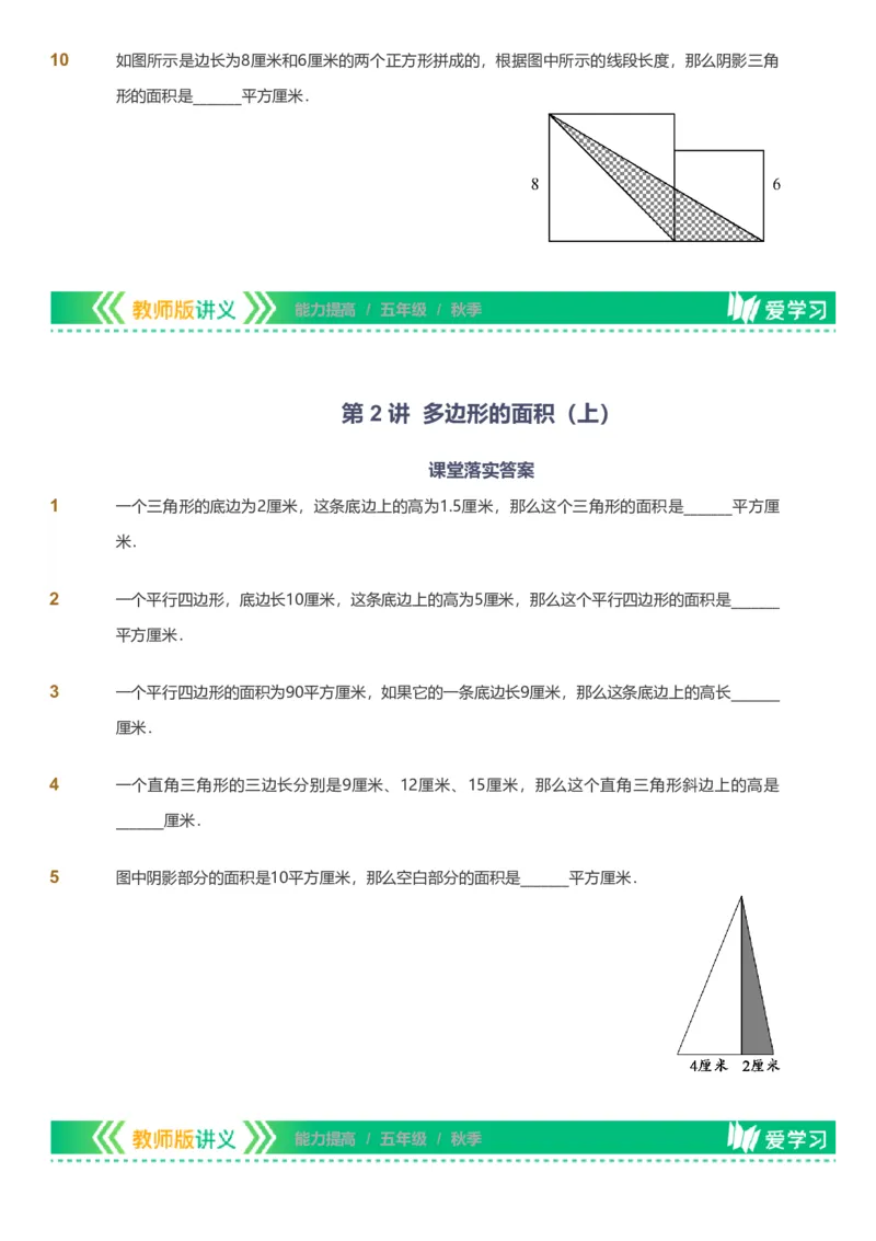 备授课-备课页_《爱学习》小学初中数学和奥数资料_高斯数学爱学习课件_11苏教小学能力提高_高斯爱学习小学数学能力提高pdf（苏教版）_2022秋爱学习数学5阶能力提高（苏教版）