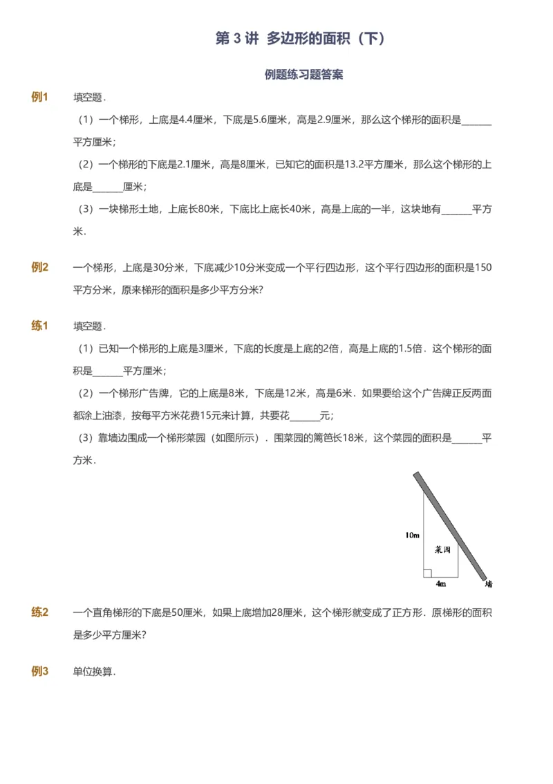 备授课-备课页_《爱学习》小学初中数学和奥数资料_高斯数学爱学习课件_11苏教小学能力提高_高斯爱学习小学数学能力提高pdf（苏教版）_2022秋爱学习数学5阶能力提高（苏教版）