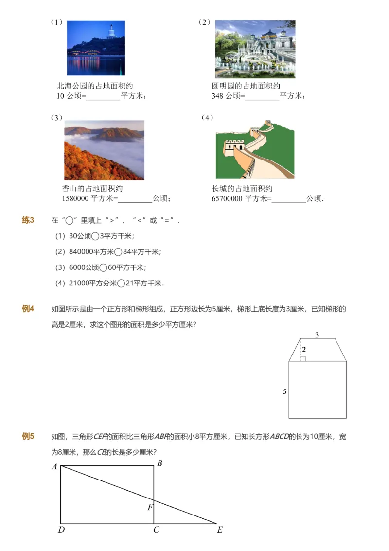 备授课-备课页_《爱学习》小学初中数学和奥数资料_高斯数学爱学习课件_11苏教小学能力提高_高斯爱学习小学数学能力提高pdf（苏教版）_2022秋爱学习数学5阶能力提高（苏教版）