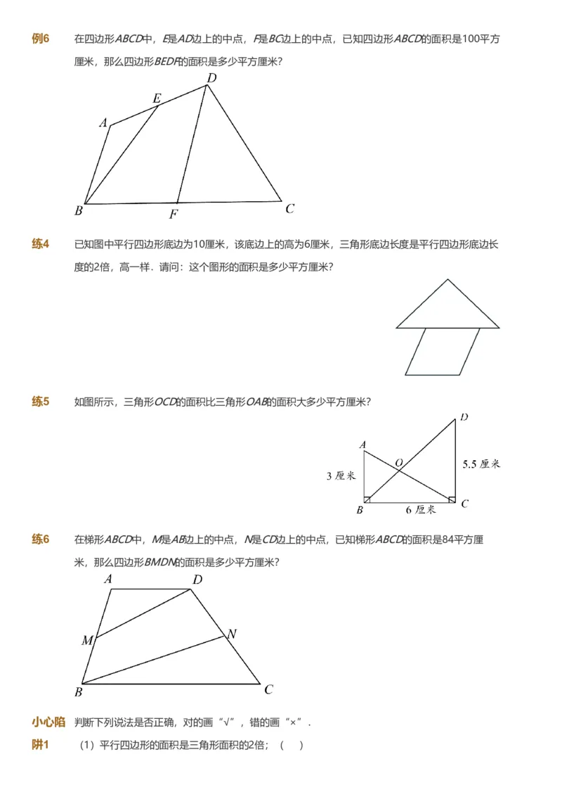备授课-备课页_《爱学习》小学初中数学和奥数资料_高斯数学爱学习课件_11苏教小学能力提高_高斯爱学习小学数学能力提高pdf（苏教版）_2022秋爱学习数学5阶能力提高（苏教版）