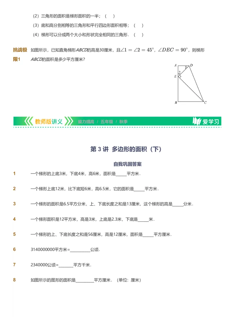 备授课-备课页_《爱学习》小学初中数学和奥数资料_高斯数学爱学习课件_11苏教小学能力提高_高斯爱学习小学数学能力提高pdf（苏教版）_2022秋爱学习数学5阶能力提高（苏教版）