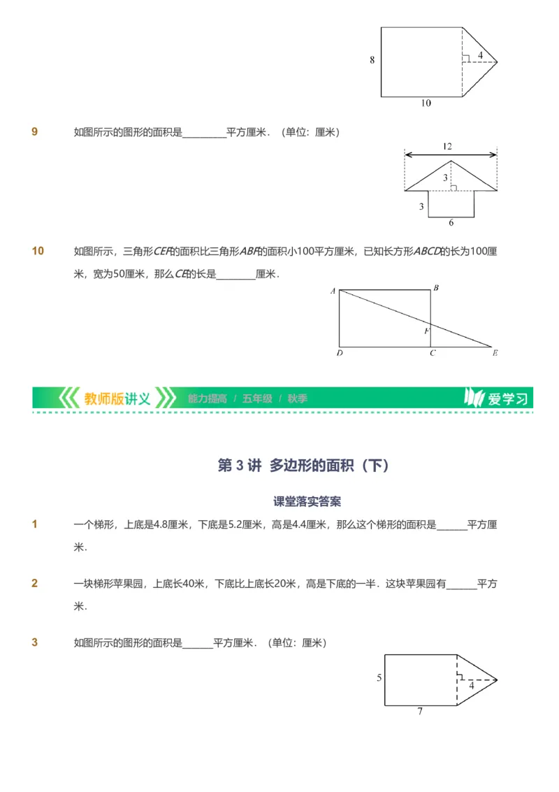 备授课-备课页_《爱学习》小学初中数学和奥数资料_高斯数学爱学习课件_11苏教小学能力提高_高斯爱学习小学数学能力提高pdf（苏教版）_2022秋爱学习数学5阶能力提高（苏教版）