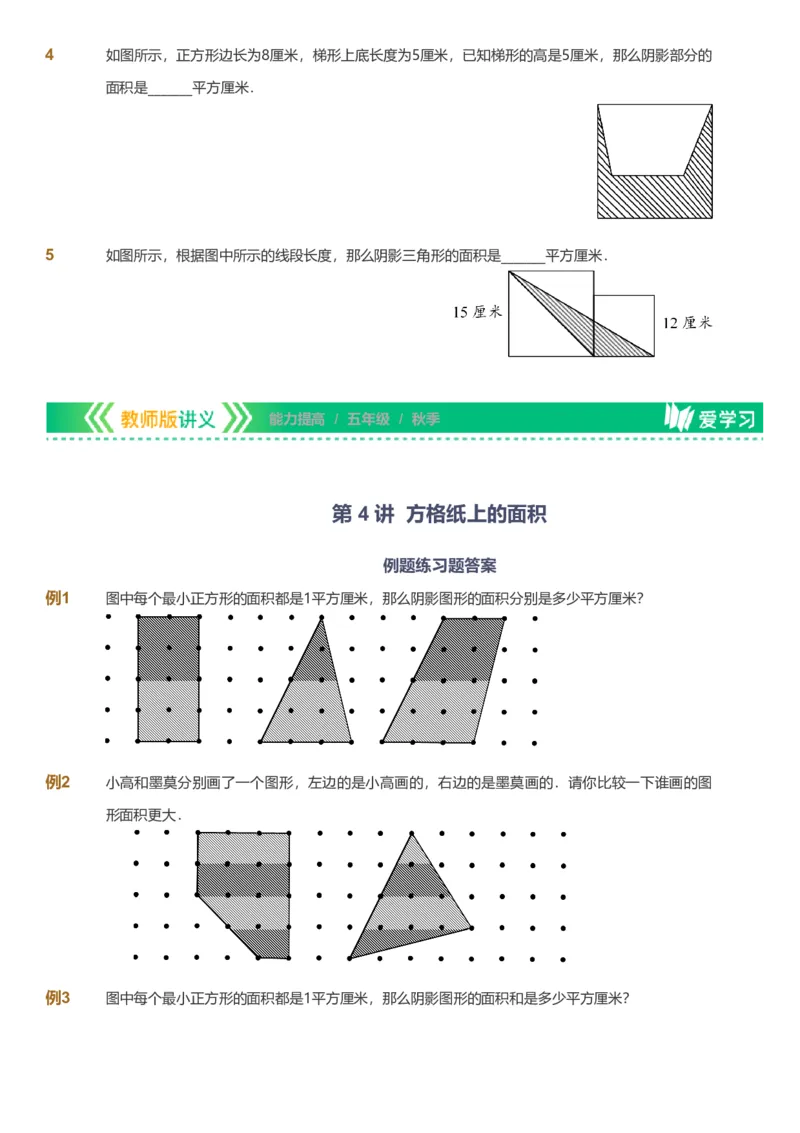 备授课-备课页_《爱学习》小学初中数学和奥数资料_高斯数学爱学习课件_11苏教小学能力提高_高斯爱学习小学数学能力提高pdf（苏教版）_2022秋爱学习数学5阶能力提高（苏教版）