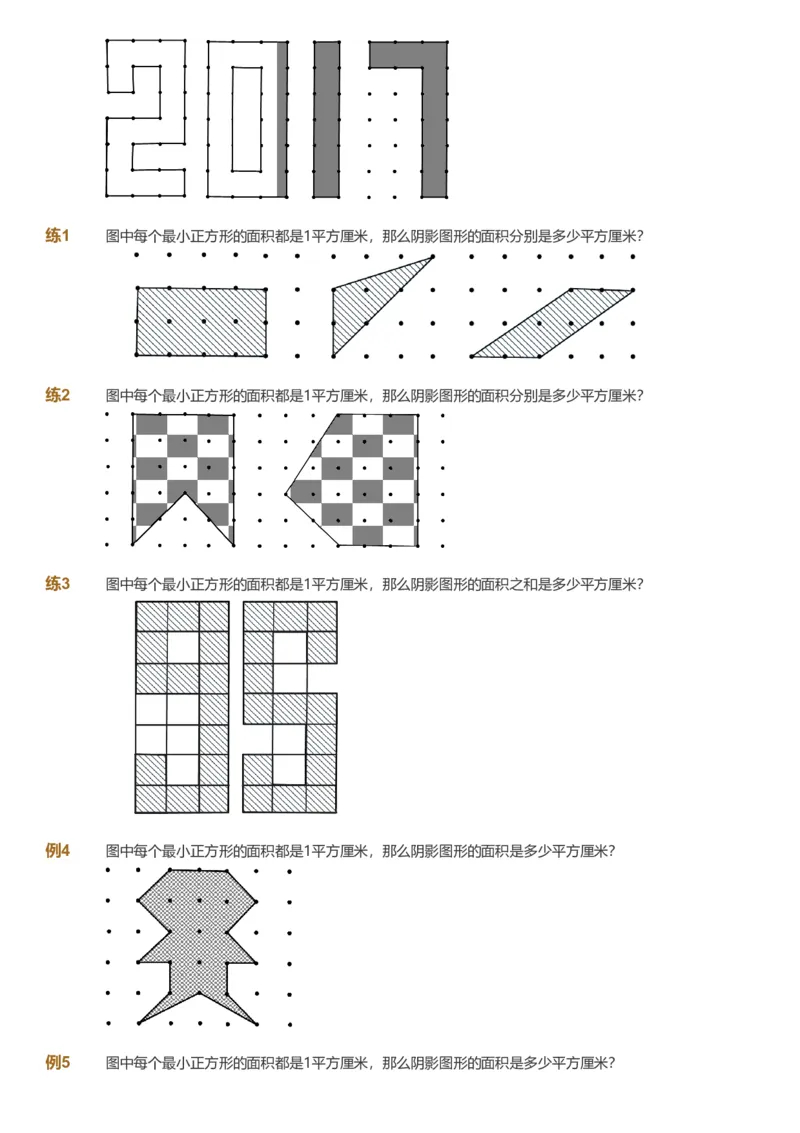 备授课-备课页_《爱学习》小学初中数学和奥数资料_高斯数学爱学习课件_11苏教小学能力提高_高斯爱学习小学数学能力提高pdf（苏教版）_2022秋爱学习数学5阶能力提高（苏教版）