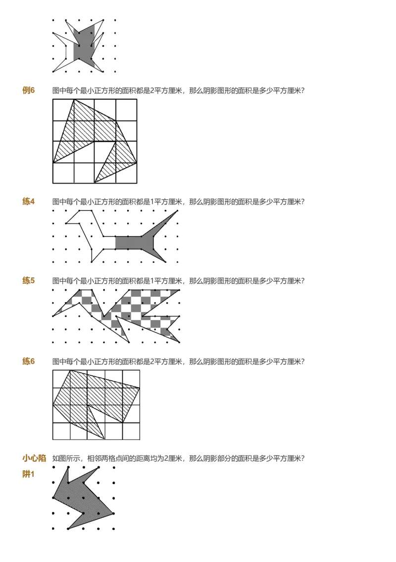 备授课-备课页_《爱学习》小学初中数学和奥数资料_高斯数学爱学习课件_11苏教小学能力提高_高斯爱学习小学数学能力提高pdf（苏教版）_2022秋爱学习数学5阶能力提高（苏教版）