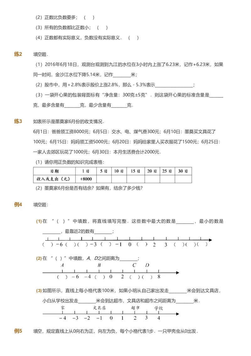 备授课-备课页_《爱学习》小学初中数学和奥数资料_高斯数学爱学习课件_11苏教小学能力提高_高斯爱学习小学数学能力提高pdf（苏教版）_2022秋爱学习数学5阶能力提高（苏教版）