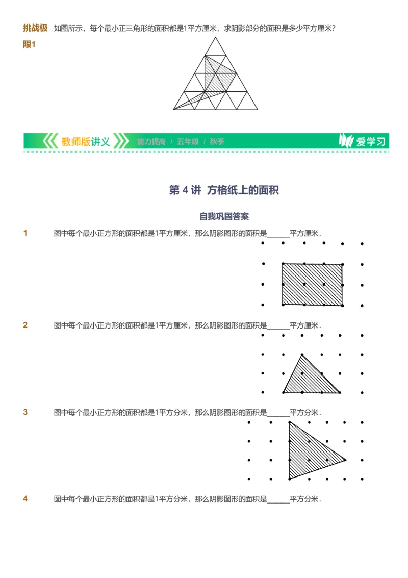 备授课-备课页_《爱学习》小学初中数学和奥数资料_高斯数学爱学习课件_11苏教小学能力提高_高斯爱学习小学数学能力提高pdf（苏教版）_2022秋爱学习数学5阶能力提高（苏教版）