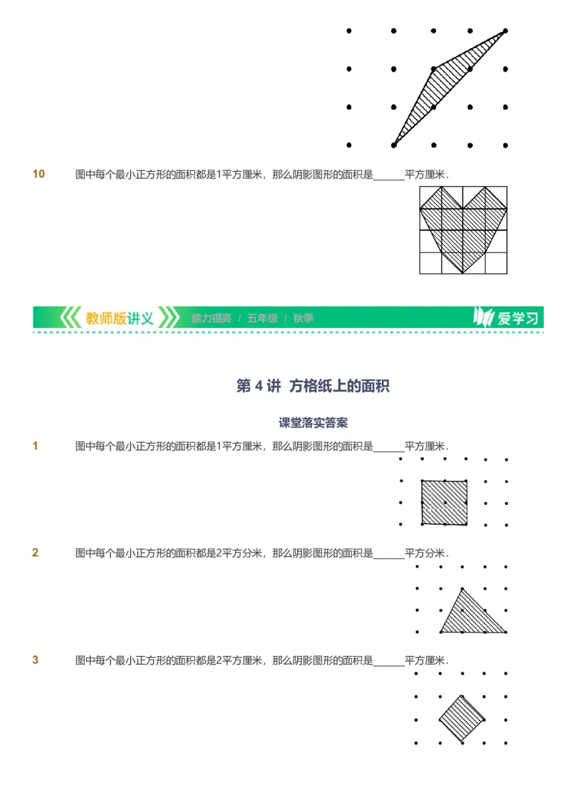 备授课-备课页_《爱学习》小学初中数学和奥数资料_高斯数学爱学习课件_11苏教小学能力提高_高斯爱学习小学数学能力提高pdf（苏教版）_2022秋爱学习数学5阶能力提高（苏教版）