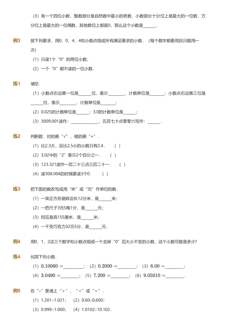 备授课-备课页_《爱学习》小学初中数学和奥数资料_高斯数学爱学习课件_11苏教小学能力提高_高斯爱学习小学数学能力提高pdf（苏教版）_2022秋爱学习数学5阶能力提高（苏教版）