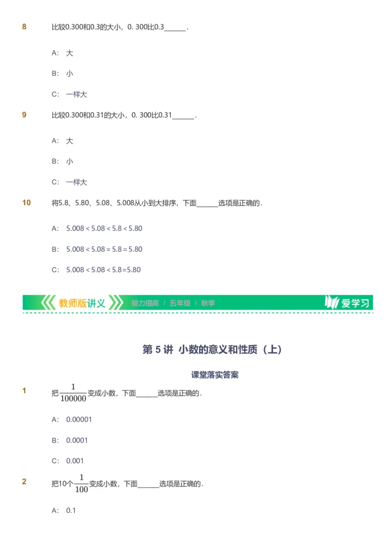 备授课-备课页_《爱学习》小学初中数学和奥数资料_高斯数学爱学习课件_11苏教小学能力提高_高斯爱学习小学数学能力提高pdf（苏教版）_2022秋爱学习数学5阶能力提高（苏教版）