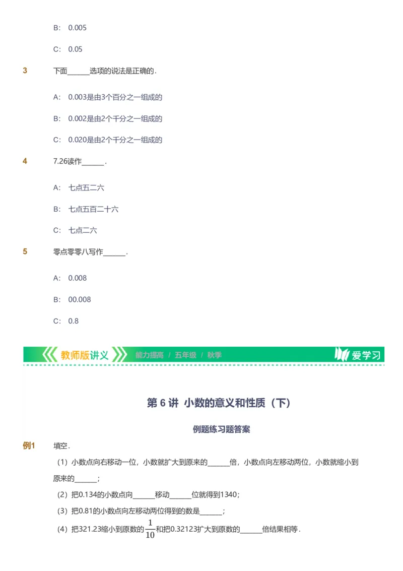 备授课-备课页_《爱学习》小学初中数学和奥数资料_高斯数学爱学习课件_11苏教小学能力提高_高斯爱学习小学数学能力提高pdf（苏教版）_2022秋爱学习数学5阶能力提高（苏教版）