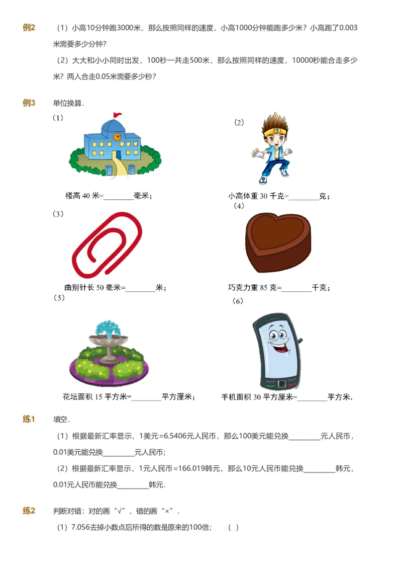 备授课-备课页_《爱学习》小学初中数学和奥数资料_高斯数学爱学习课件_11苏教小学能力提高_高斯爱学习小学数学能力提高pdf（苏教版）_2022秋爱学习数学5阶能力提高（苏教版）