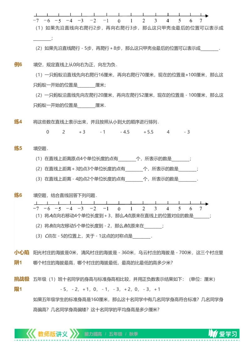 备授课-备课页_《爱学习》小学初中数学和奥数资料_高斯数学爱学习课件_11苏教小学能力提高_高斯爱学习小学数学能力提高pdf（苏教版）_2022秋爱学习数学5阶能力提高（苏教版）