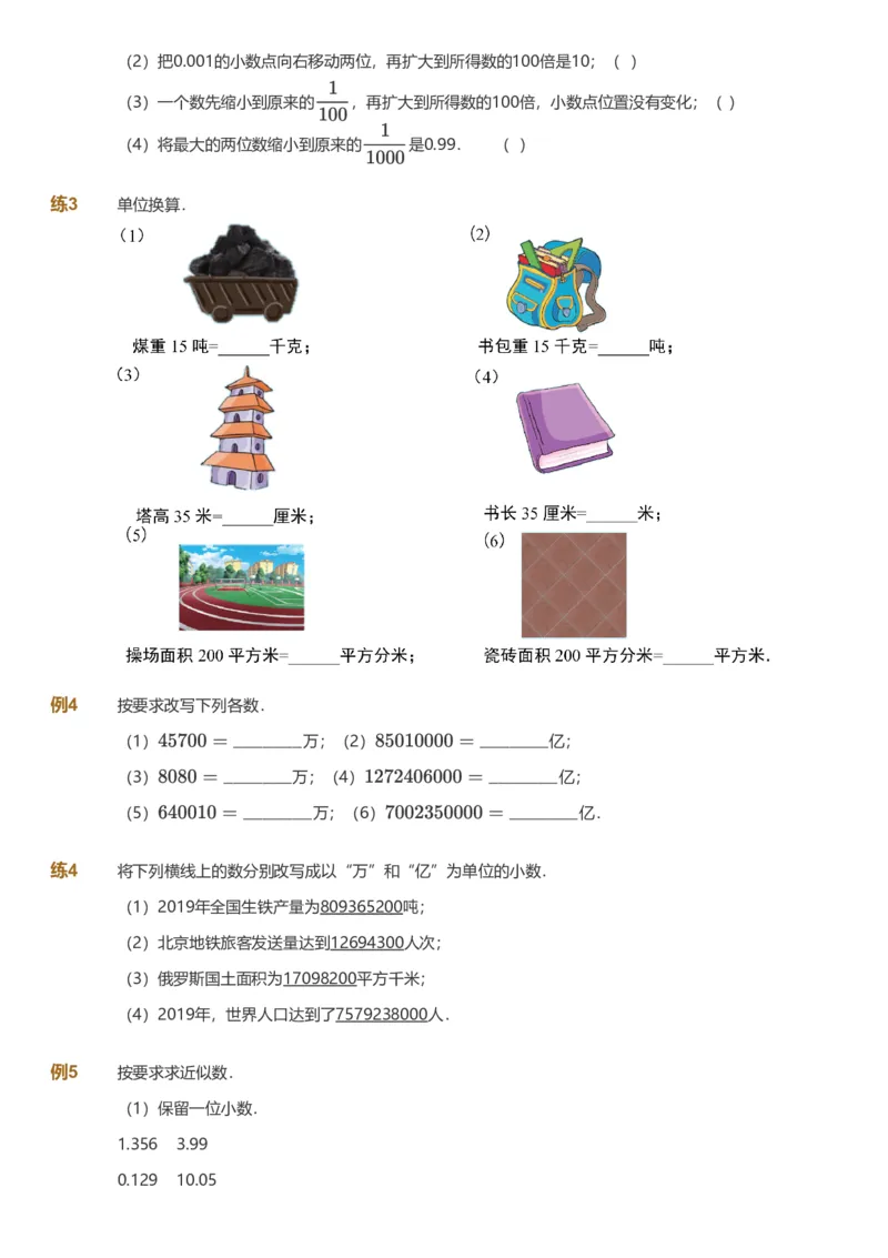 备授课-备课页_《爱学习》小学初中数学和奥数资料_高斯数学爱学习课件_11苏教小学能力提高_高斯爱学习小学数学能力提高pdf（苏教版）_2022秋爱学习数学5阶能力提高（苏教版）