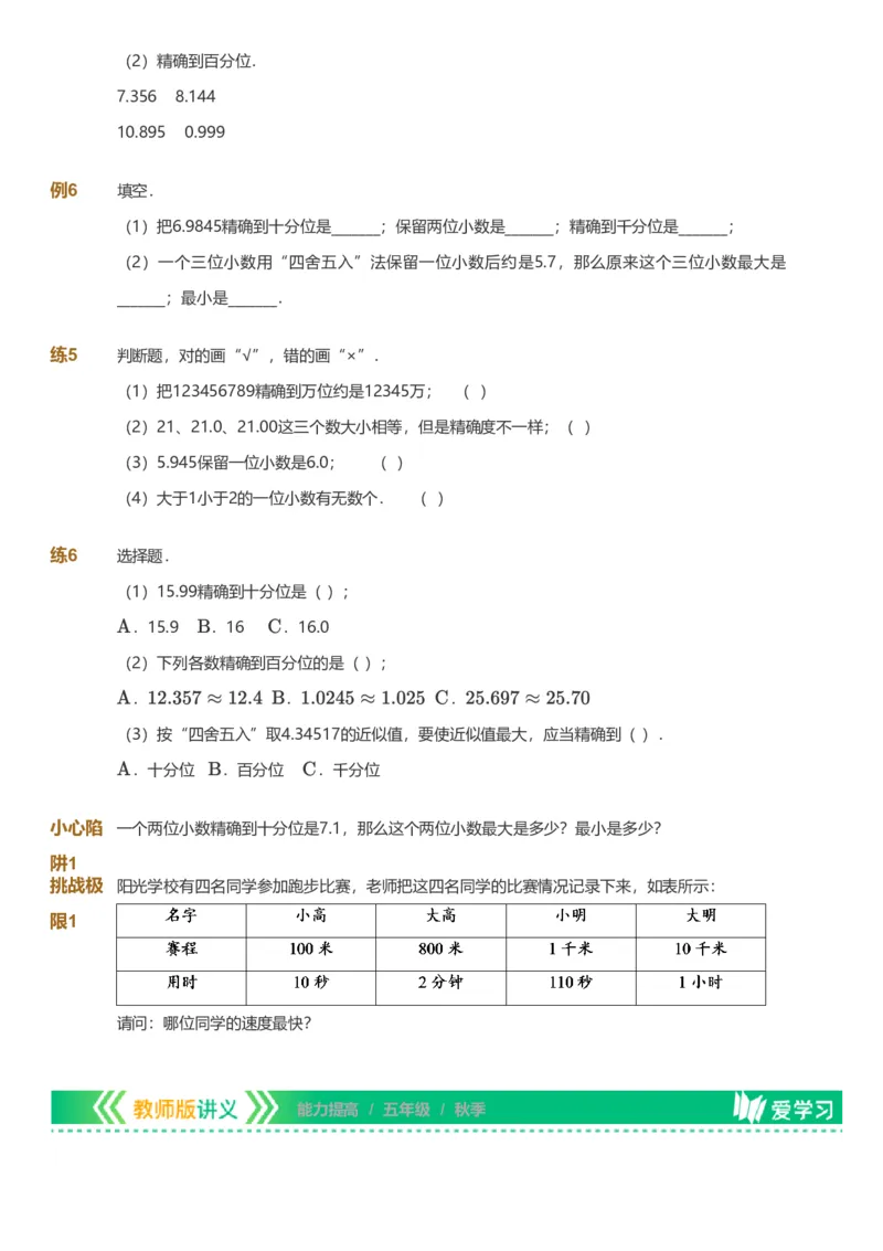 备授课-备课页_《爱学习》小学初中数学和奥数资料_高斯数学爱学习课件_11苏教小学能力提高_高斯爱学习小学数学能力提高pdf（苏教版）_2022秋爱学习数学5阶能力提高（苏教版）