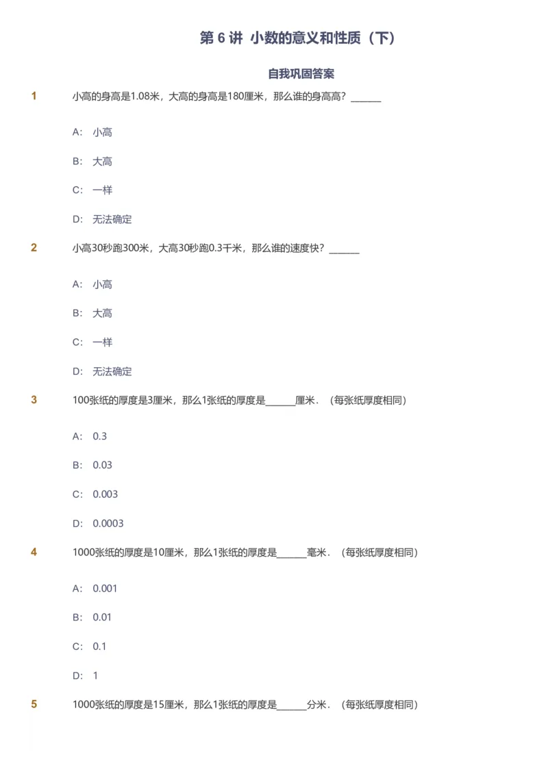 备授课-备课页_《爱学习》小学初中数学和奥数资料_高斯数学爱学习课件_11苏教小学能力提高_高斯爱学习小学数学能力提高pdf（苏教版）_2022秋爱学习数学5阶能力提高（苏教版）