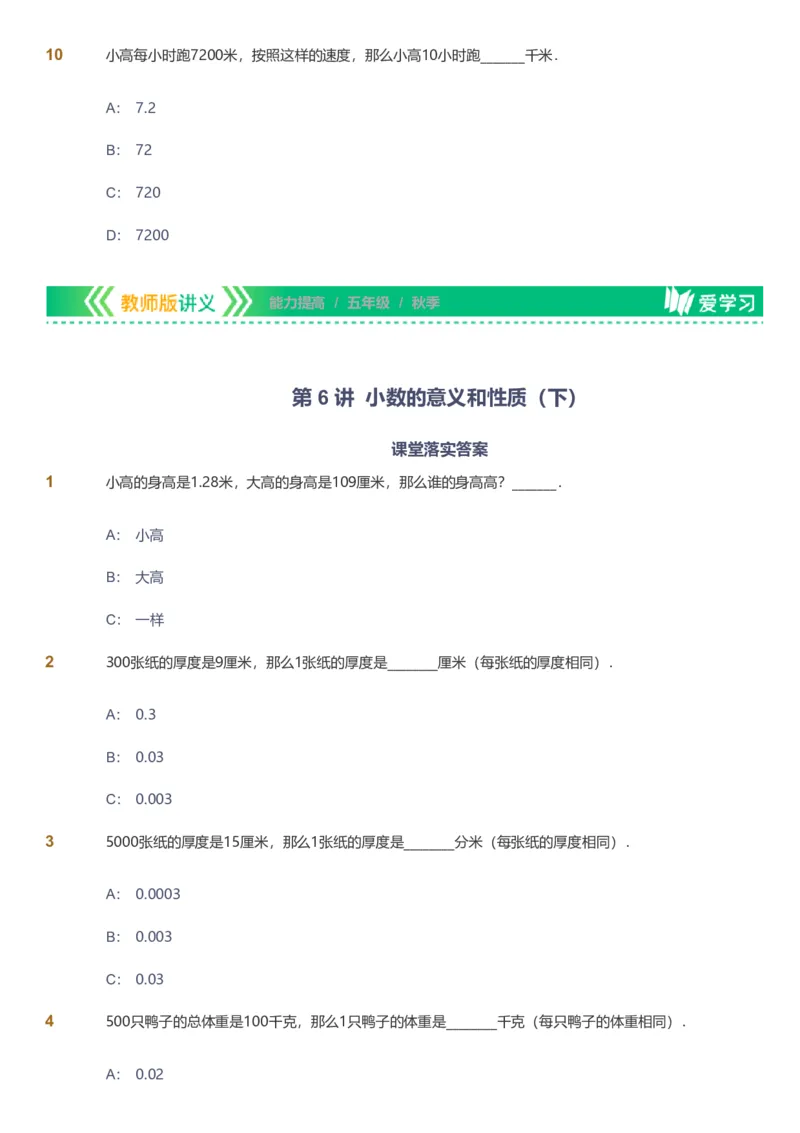 备授课-备课页_《爱学习》小学初中数学和奥数资料_高斯数学爱学习课件_11苏教小学能力提高_高斯爱学习小学数学能力提高pdf（苏教版）_2022秋爱学习数学5阶能力提高（苏教版）