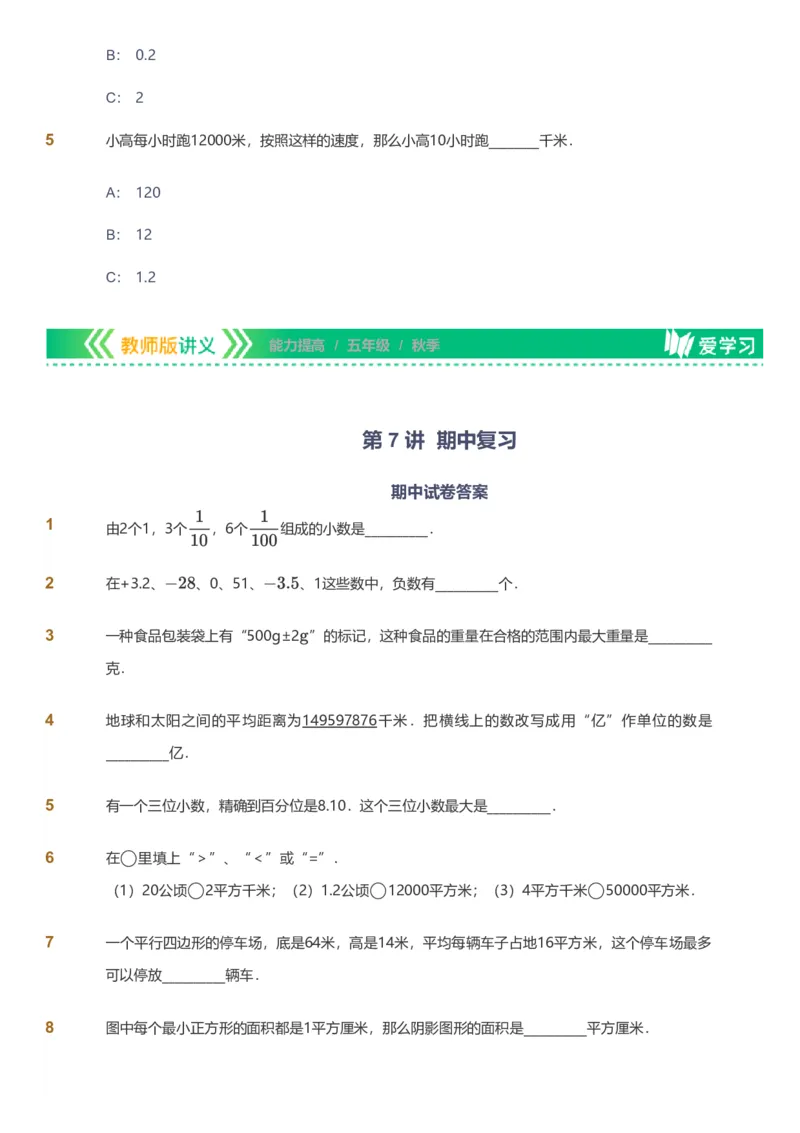 备授课-备课页_《爱学习》小学初中数学和奥数资料_高斯数学爱学习课件_11苏教小学能力提高_高斯爱学习小学数学能力提高pdf（苏教版）_2022秋爱学习数学5阶能力提高（苏教版）