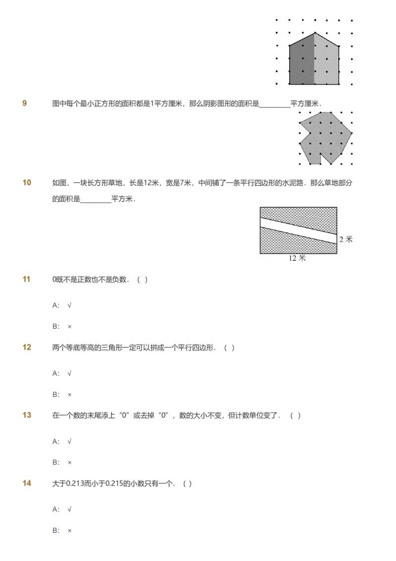 备授课-备课页_《爱学习》小学初中数学和奥数资料_高斯数学爱学习课件_11苏教小学能力提高_高斯爱学习小学数学能力提高pdf（苏教版）_2022秋爱学习数学5阶能力提高（苏教版）