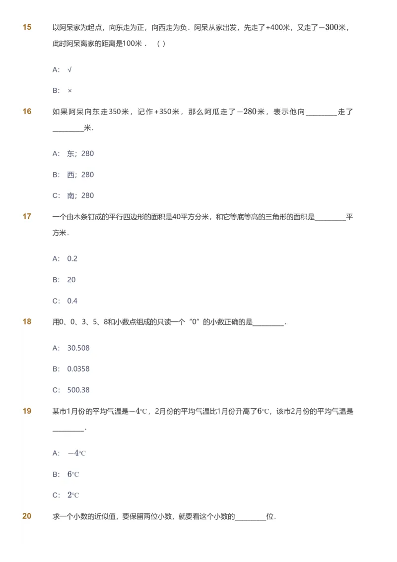 备授课-备课页_《爱学习》小学初中数学和奥数资料_高斯数学爱学习课件_11苏教小学能力提高_高斯爱学习小学数学能力提高pdf（苏教版）_2022秋爱学习数学5阶能力提高（苏教版）