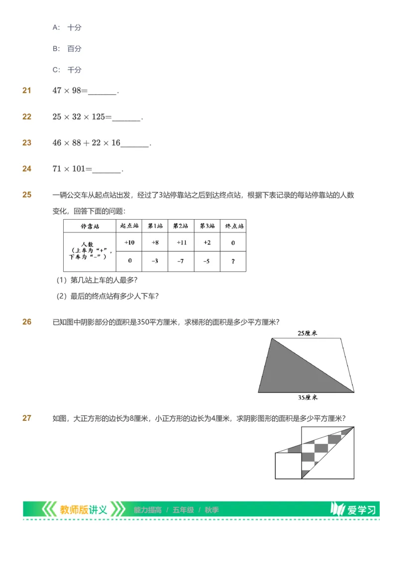备授课-备课页_《爱学习》小学初中数学和奥数资料_高斯数学爱学习课件_11苏教小学能力提高_高斯爱学习小学数学能力提高pdf（苏教版）_2022秋爱学习数学5阶能力提高（苏教版）