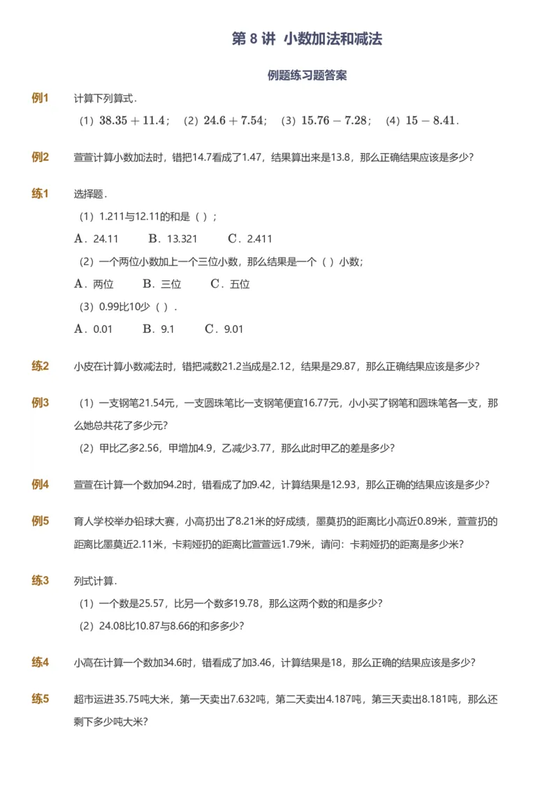 备授课-备课页_《爱学习》小学初中数学和奥数资料_高斯数学爱学习课件_11苏教小学能力提高_高斯爱学习小学数学能力提高pdf（苏教版）_2022秋爱学习数学5阶能力提高（苏教版）