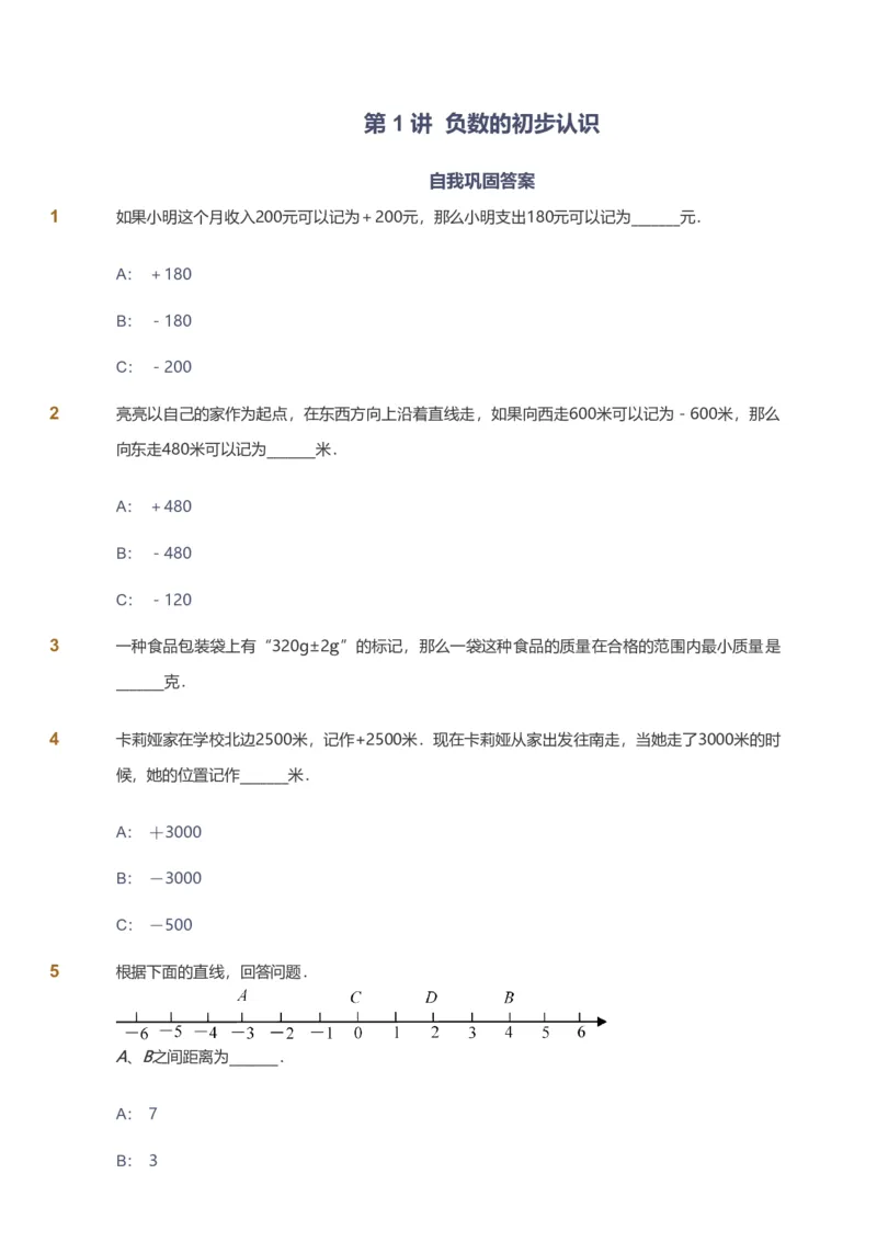 备授课-备课页_《爱学习》小学初中数学和奥数资料_高斯数学爱学习课件_11苏教小学能力提高_高斯爱学习小学数学能力提高pdf（苏教版）_2022秋爱学习数学5阶能力提高（苏教版）