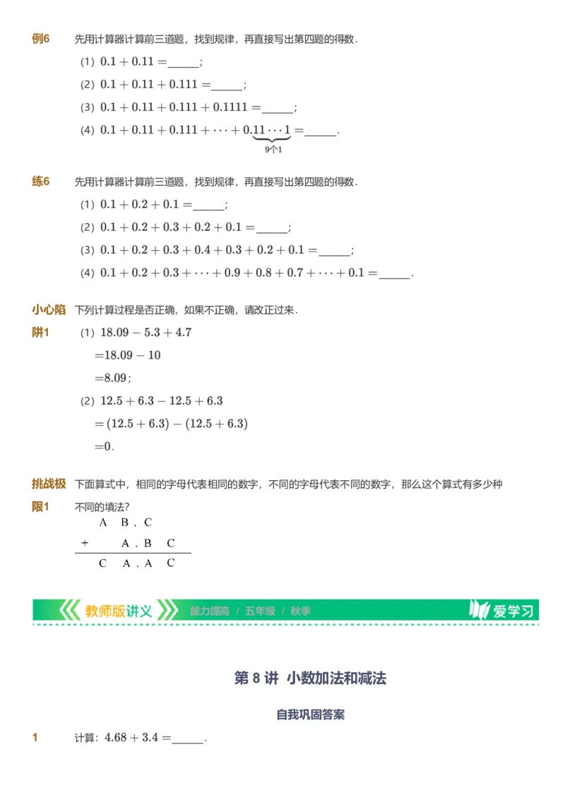 备授课-备课页_《爱学习》小学初中数学和奥数资料_高斯数学爱学习课件_11苏教小学能力提高_高斯爱学习小学数学能力提高pdf（苏教版）_2022秋爱学习数学5阶能力提高（苏教版）