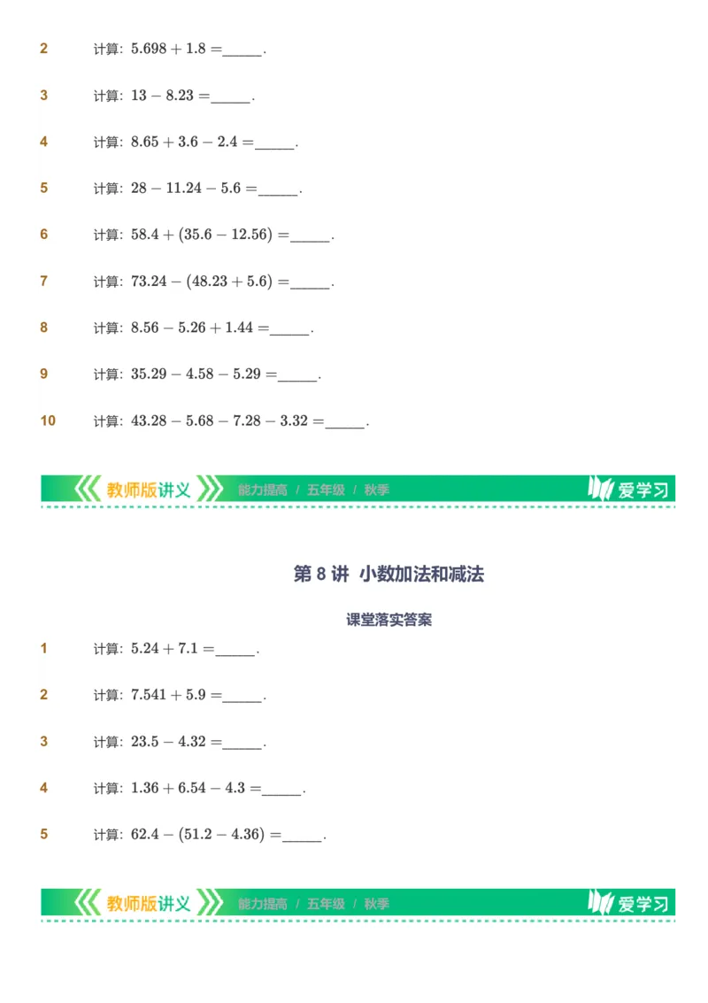 备授课-备课页_《爱学习》小学初中数学和奥数资料_高斯数学爱学习课件_11苏教小学能力提高_高斯爱学习小学数学能力提高pdf（苏教版）_2022秋爱学习数学5阶能力提高（苏教版）