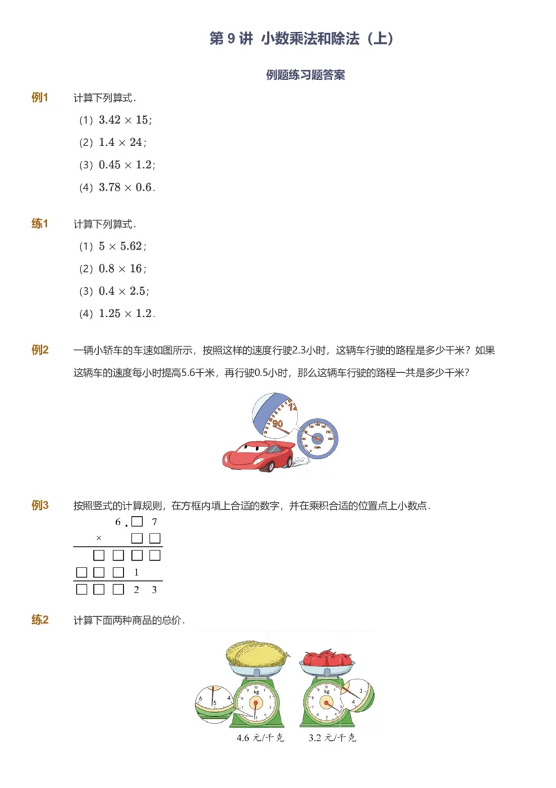 备授课-备课页_《爱学习》小学初中数学和奥数资料_高斯数学爱学习课件_11苏教小学能力提高_高斯爱学习小学数学能力提高pdf（苏教版）_2022秋爱学习数学5阶能力提高（苏教版）