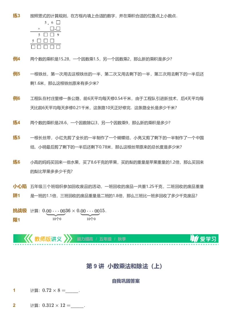 备授课-备课页_《爱学习》小学初中数学和奥数资料_高斯数学爱学习课件_11苏教小学能力提高_高斯爱学习小学数学能力提高pdf（苏教版）_2022秋爱学习数学5阶能力提高（苏教版）