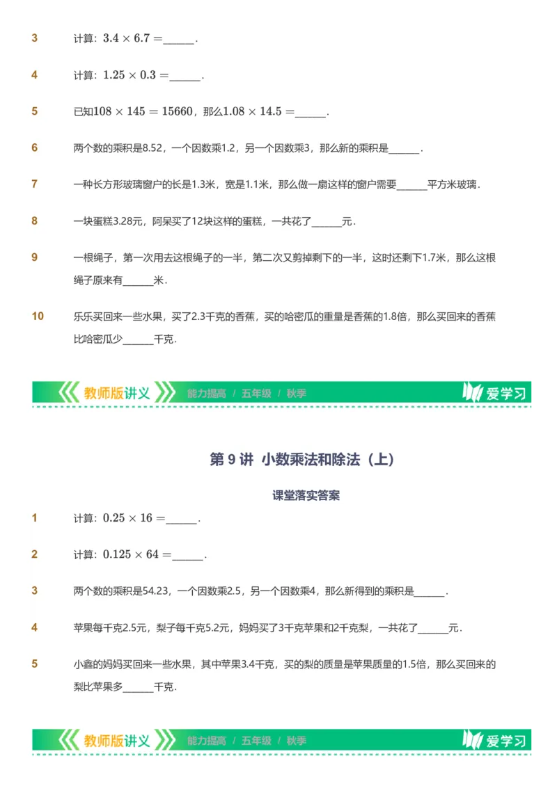 备授课-备课页_《爱学习》小学初中数学和奥数资料_高斯数学爱学习课件_11苏教小学能力提高_高斯爱学习小学数学能力提高pdf（苏教版）_2022秋爱学习数学5阶能力提高（苏教版）