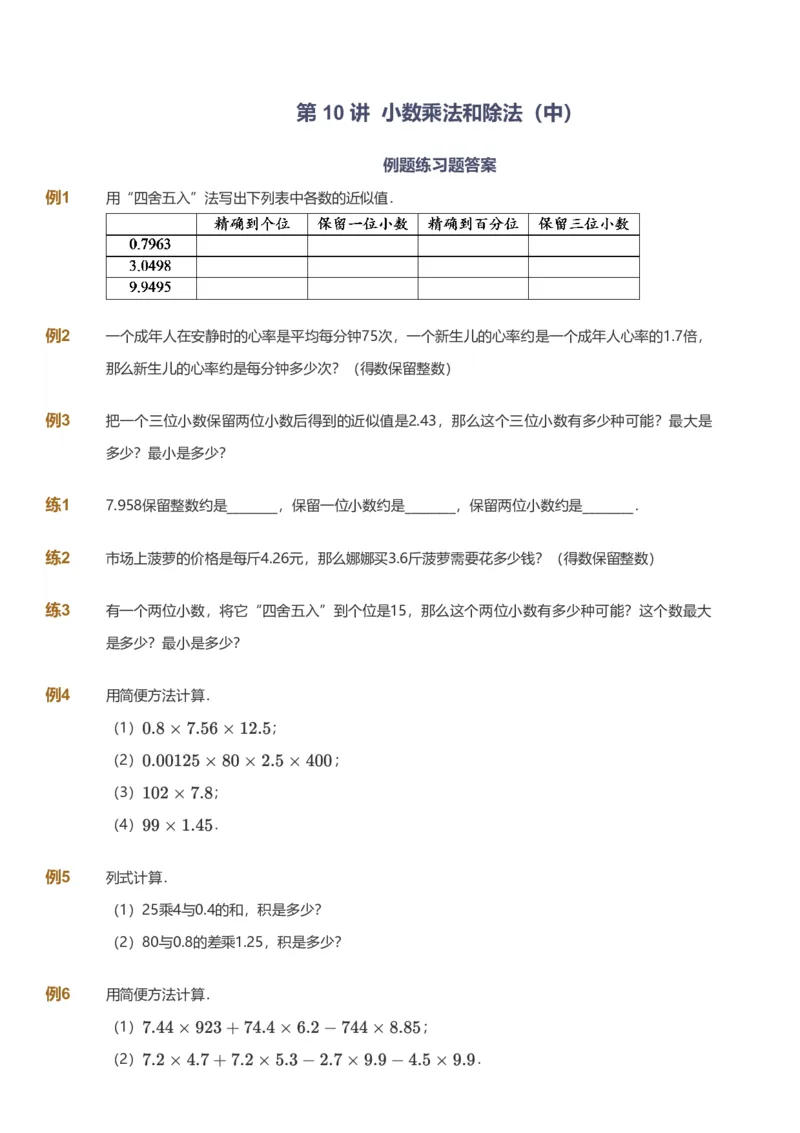 备授课-备课页_《爱学习》小学初中数学和奥数资料_高斯数学爱学习课件_11苏教小学能力提高_高斯爱学习小学数学能力提高pdf（苏教版）_2022秋爱学习数学5阶能力提高（苏教版）