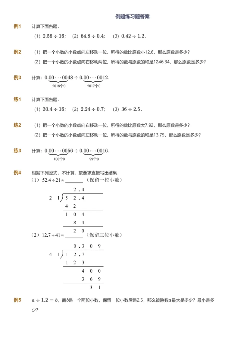 备授课-备课页_《爱学习》小学初中数学和奥数资料_高斯数学爱学习课件_11苏教小学能力提高_高斯爱学习小学数学能力提高pdf（苏教版）_2022秋爱学习数学5阶能力提高（苏教版）
